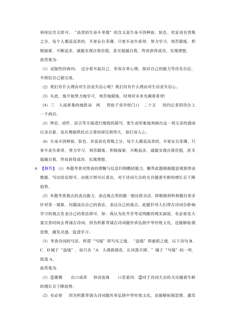 2021年云南省昭通市巧家县小升初语文模拟试卷（二）（含解析）.doc第8页