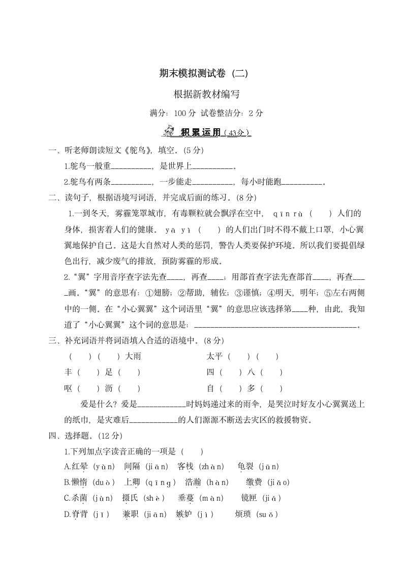 部编版五年级上册语文期末模拟测试卷（二） （含答案）.doc第1页