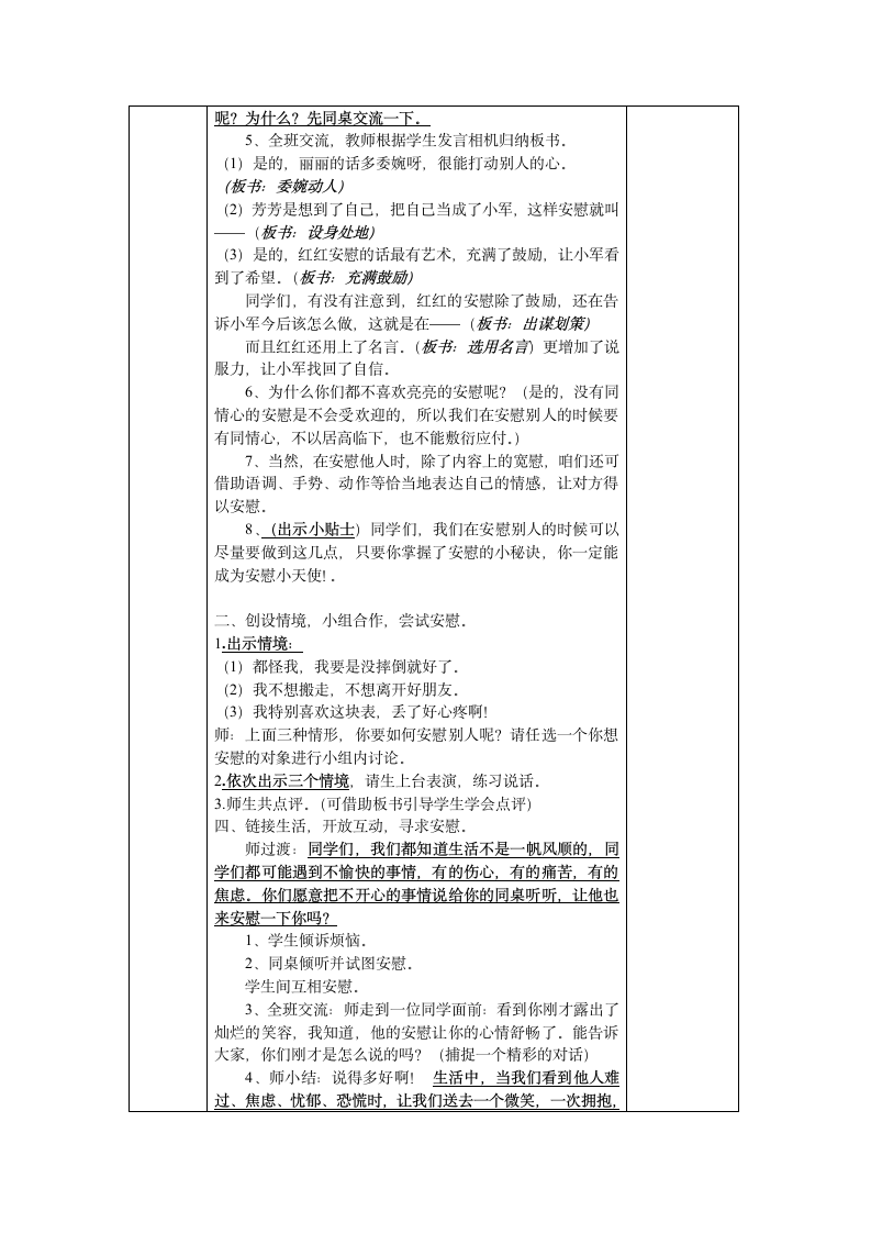 统编四上语文《口语交际 安慰》教学设计（表格式）.doc第2页