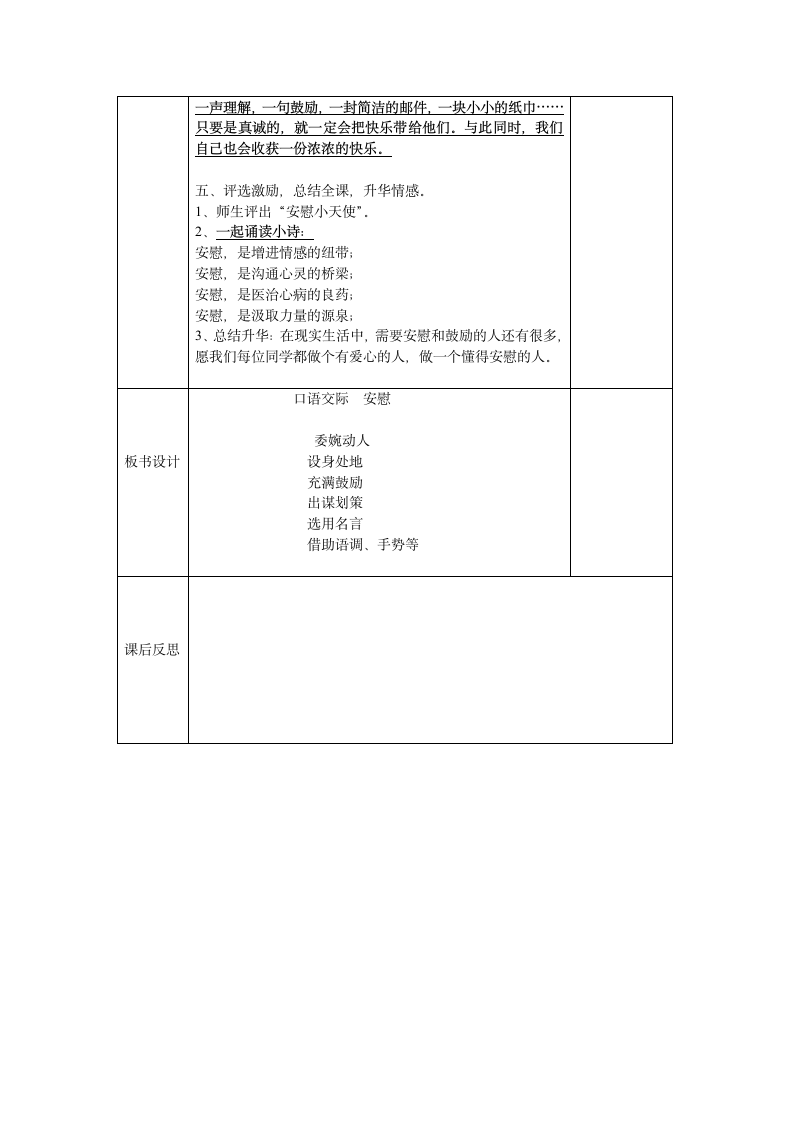 统编四上语文《口语交际 安慰》教学设计（表格式）.doc第3页