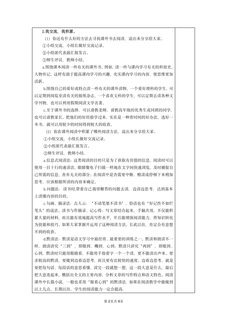 统编版语文六年级上册语文园地八  表格式教案（2课时，共6页）.doc第2页