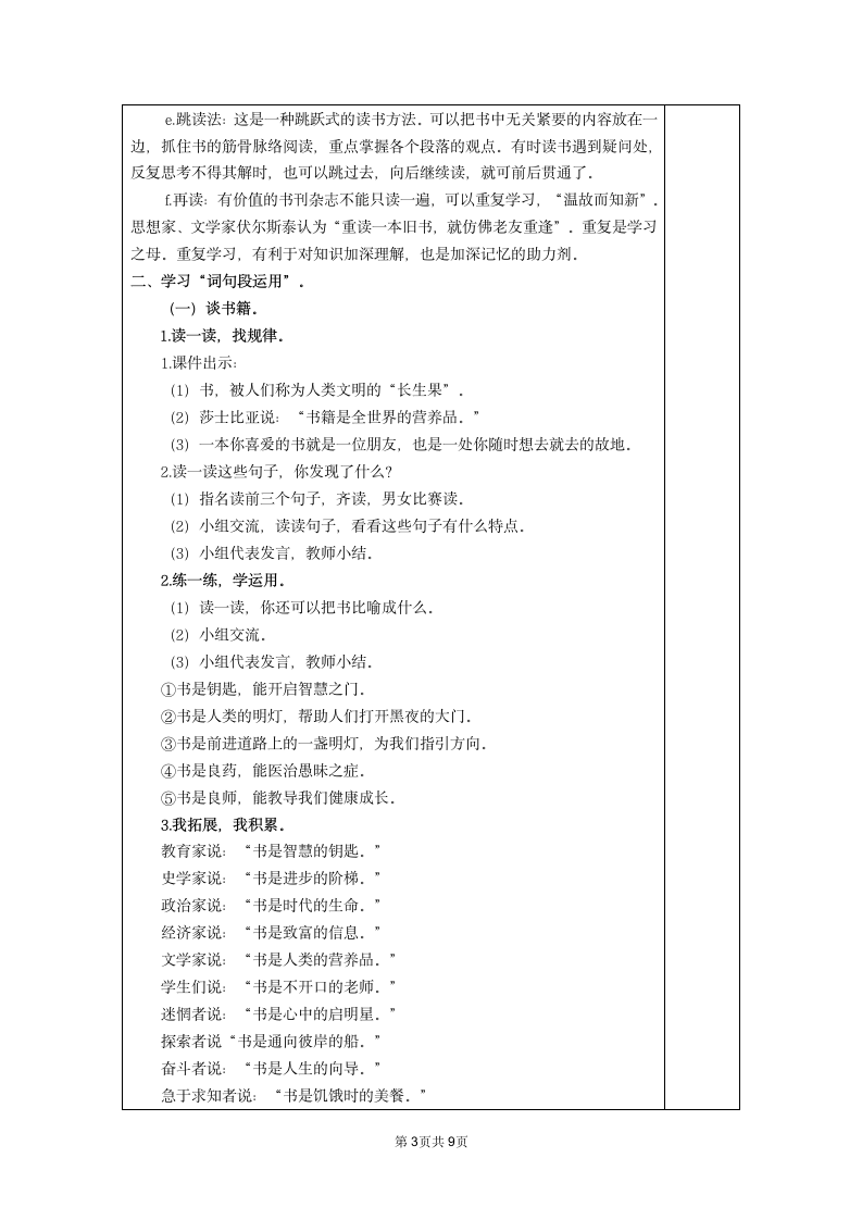 统编版语文六年级上册语文园地八  表格式教案（2课时，共6页）.doc第3页