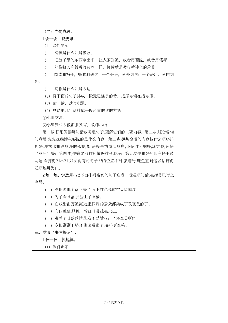 统编版语文六年级上册语文园地八  表格式教案（2课时，共6页）.doc第4页