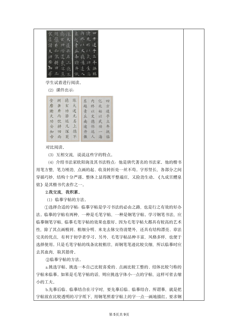 统编版语文六年级上册语文园地八  表格式教案（2课时，共6页）.doc第5页