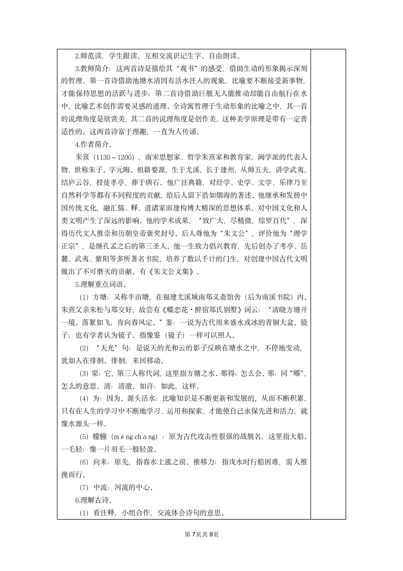 统编版语文六年级上册语文园地八  表格式教案（2课时，共6页）.doc第7页