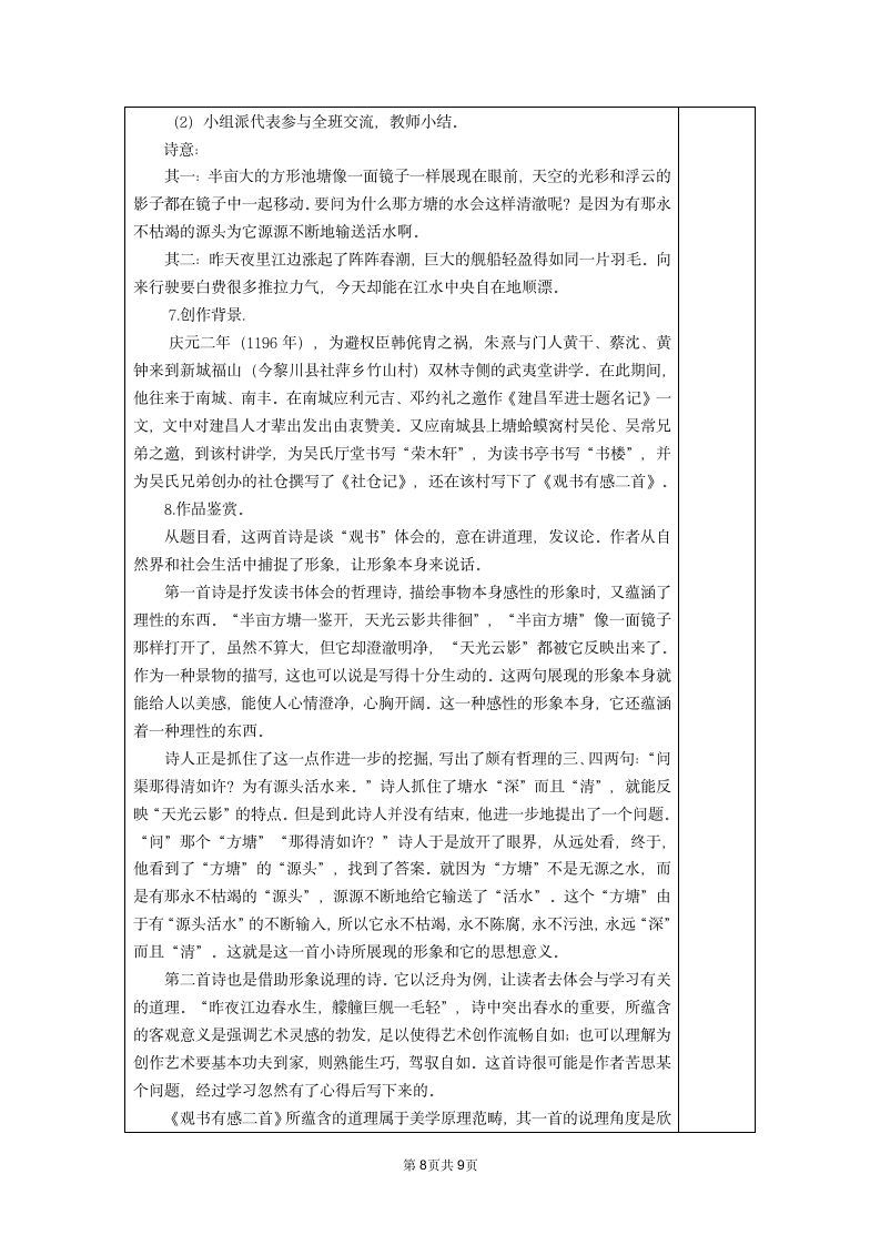 统编版语文六年级上册语文园地八  表格式教案（2课时，共6页）.doc第8页