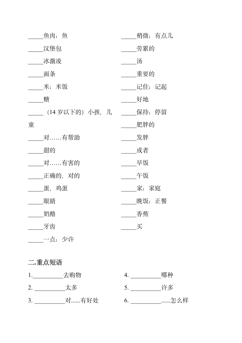 外研版七年级上册Module 4 Healthy food 单词，短语，句型总结与练习（无答案）.doc第2页