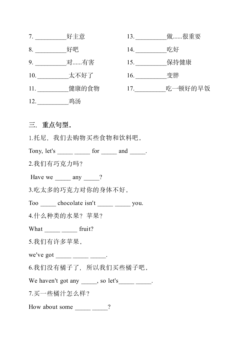 外研版七年级上册Module 4 Healthy food 单词，短语，句型总结与练习（无答案）.doc第3页