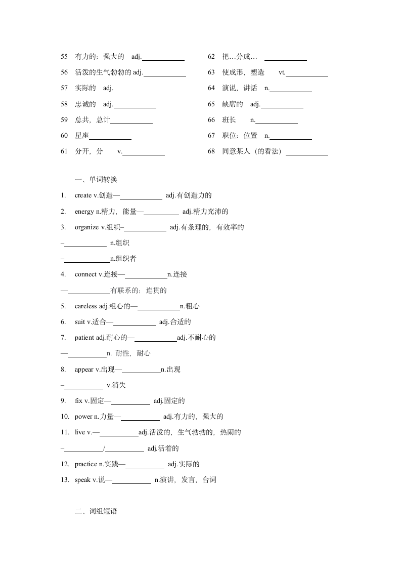 牛津译林版九年级上册 Unit 1  Know yourself 基础单词短语句型默写纸（无答案）.doc第2页