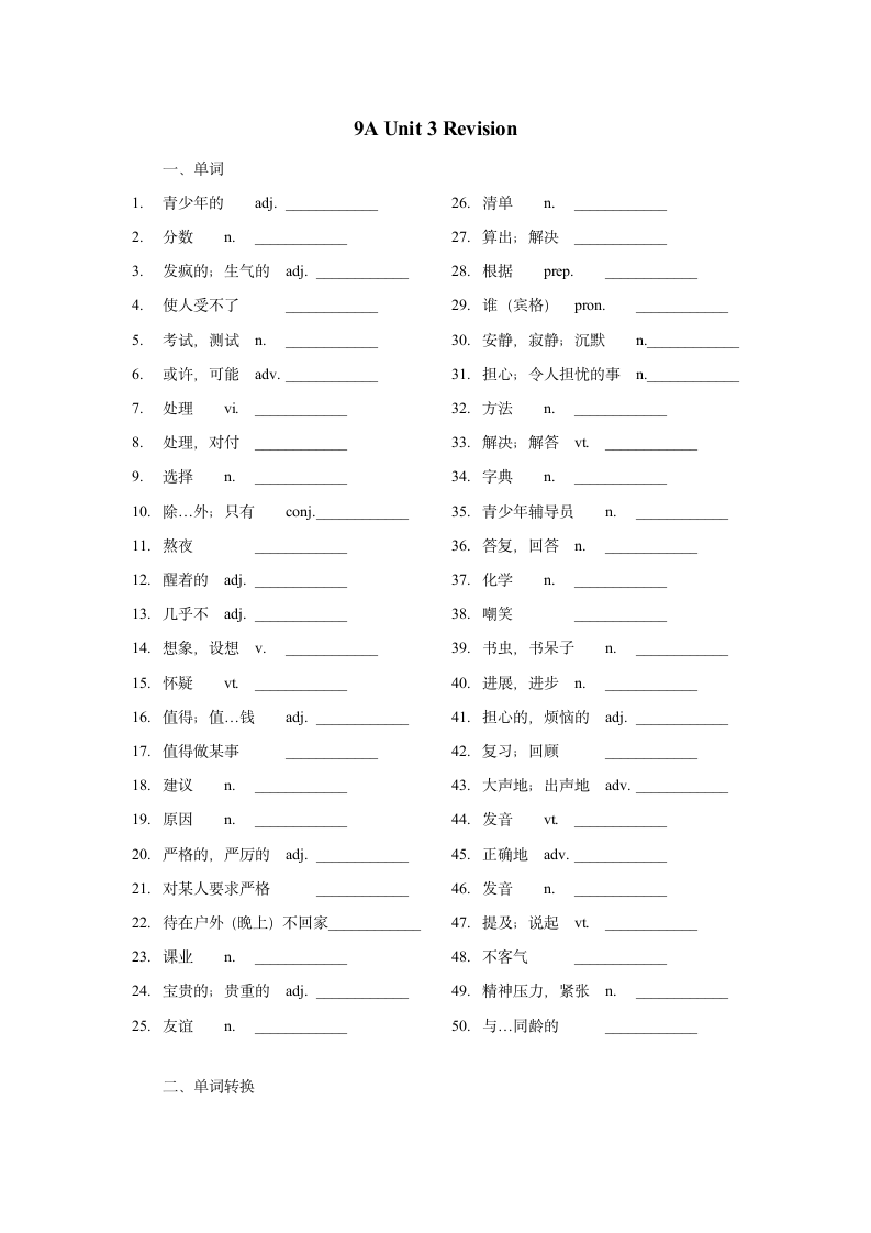 牛津译林版九年级上册 Unit 3 Teenage problems 基础单词短语句型默写纸（无答案）.doc