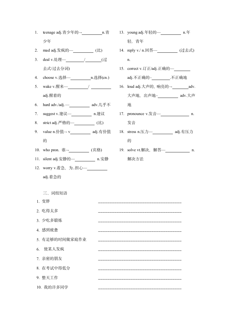 牛津译林版九年级上册 Unit 3 Teenage problems 基础单词短语句型默写纸（无答案）.doc第2页