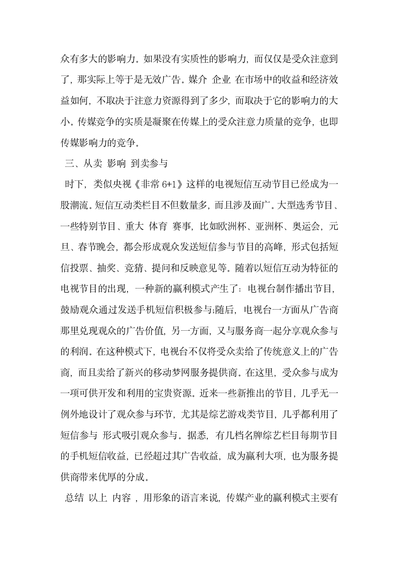 从吸引注意形成影响到互动参与.docx第3页