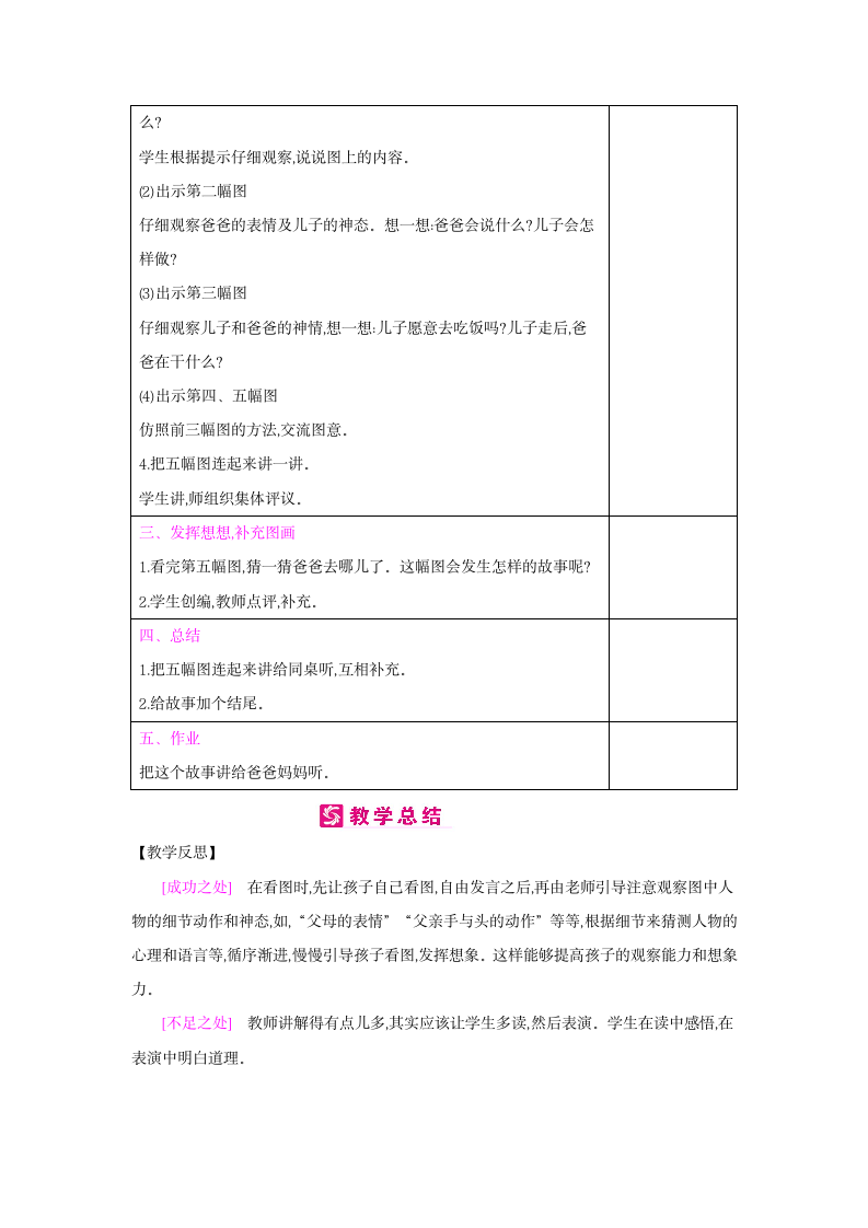 二年级上册语文教案-第6单元：口语交际　看图讲故事（表格式+教学反思）.doc第2页