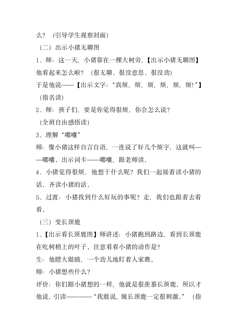 小学语文一年级下册 口语交际：听故事，讲故事 教案.doc第3页