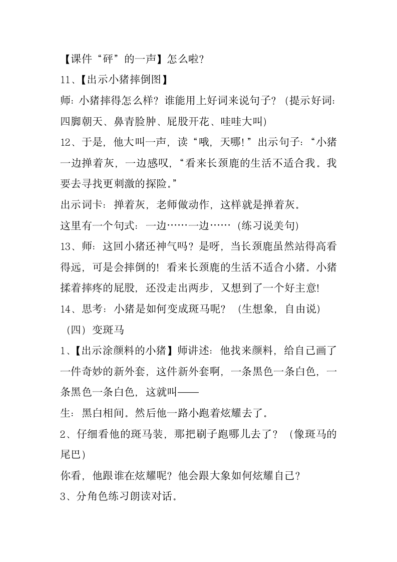 小学语文一年级下册 口语交际：听故事，讲故事 教案.doc第5页