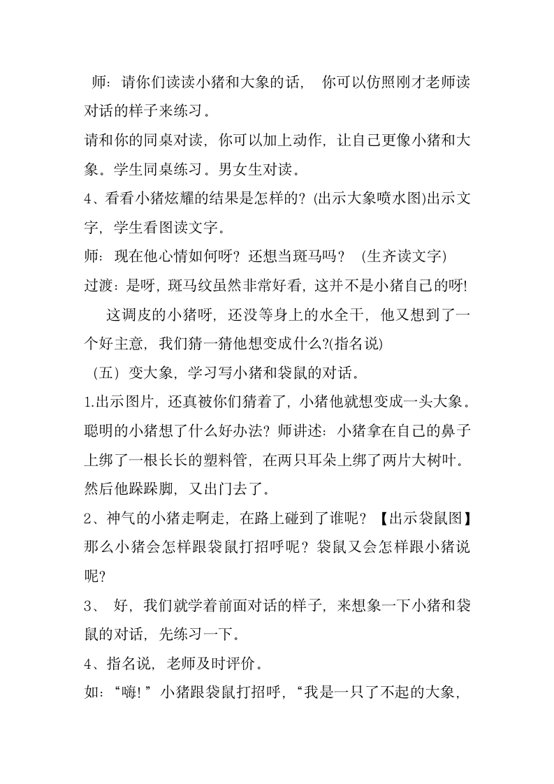 小学语文一年级下册 口语交际：听故事，讲故事 教案.doc第6页