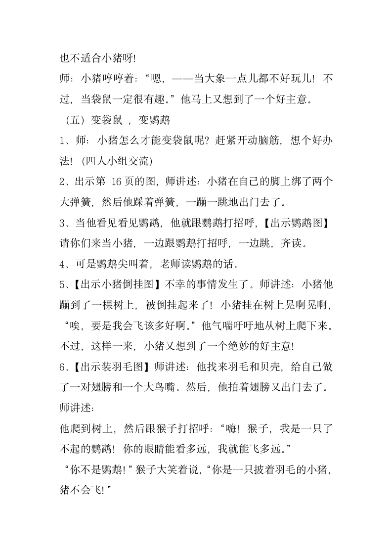 小学语文一年级下册 口语交际：听故事，讲故事 教案.doc第8页