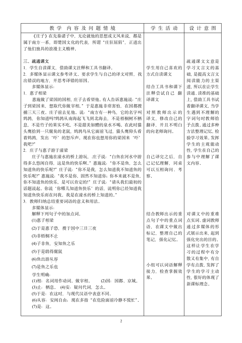 语文人教九年级下册精品示范表格教案《庄子》故事二则.doc第2页