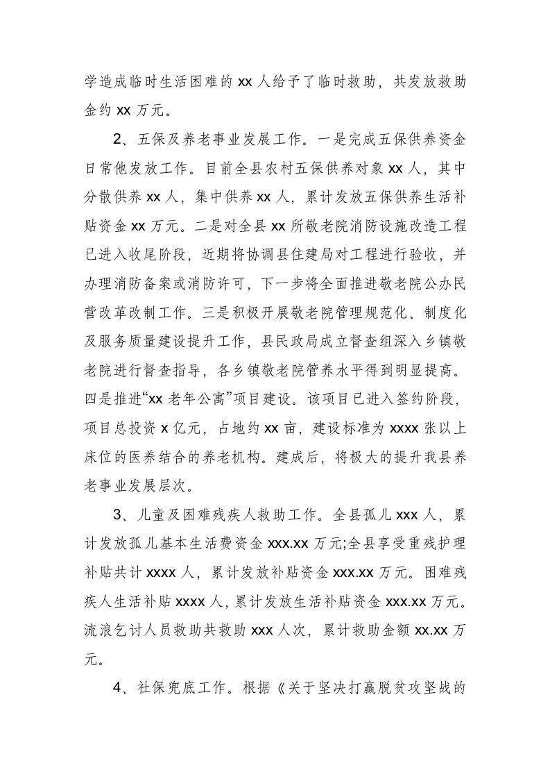 民政局工作总结及计划.docx第2页