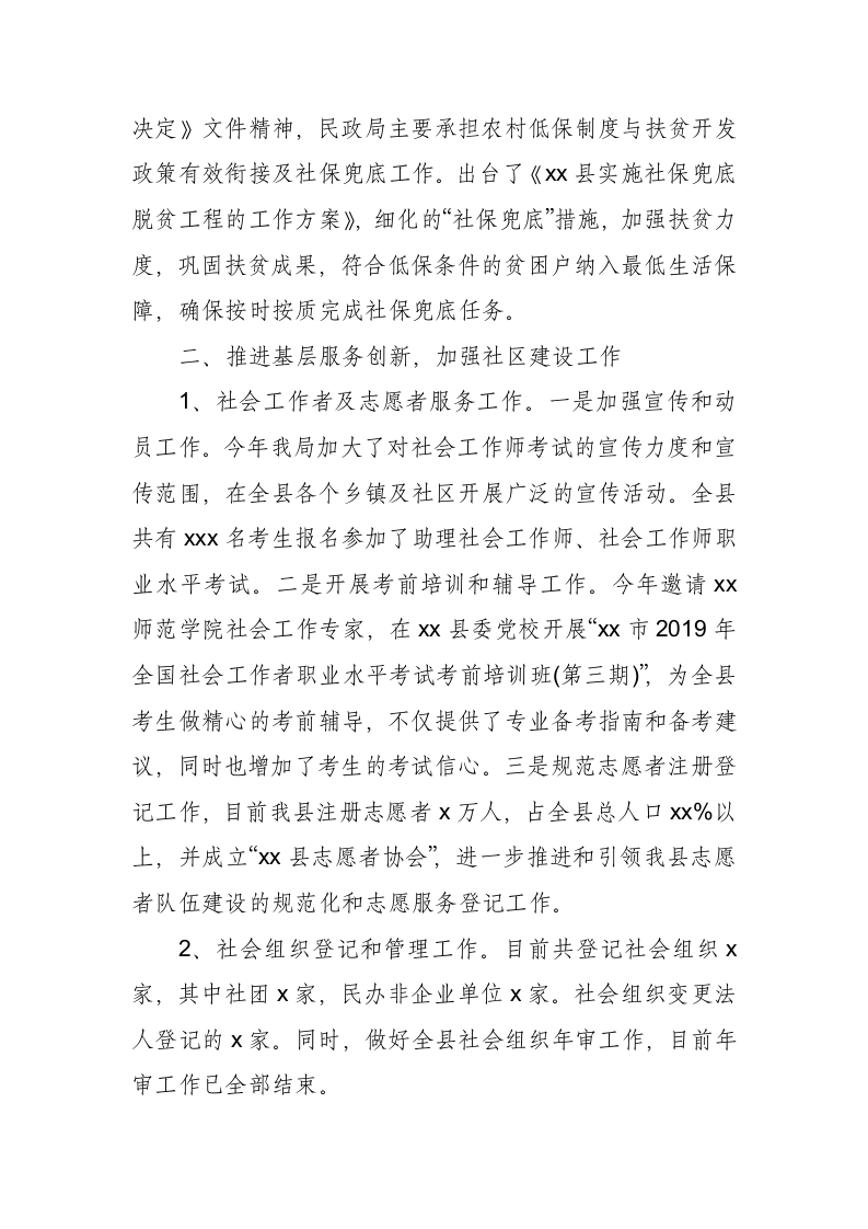 民政局工作总结及计划.docx第3页