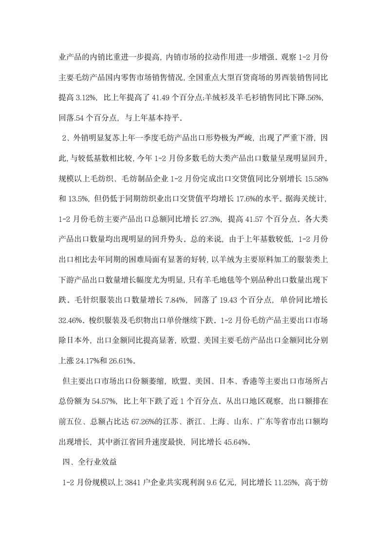 企业上半经济运行分析工作报告格式模板参阅.docx第2页