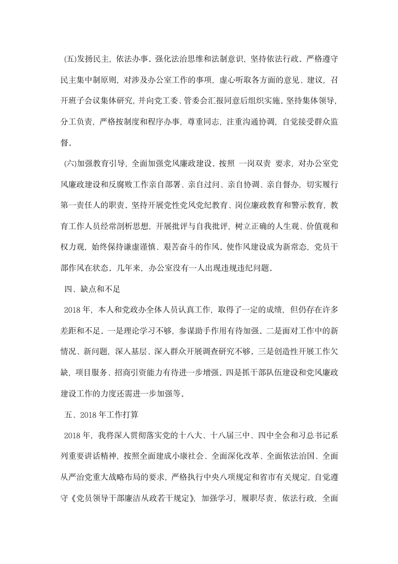 述职述德述廉报告.docx第6页