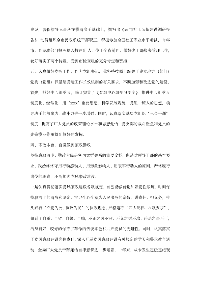 民政述职述廉报告.docx第4页