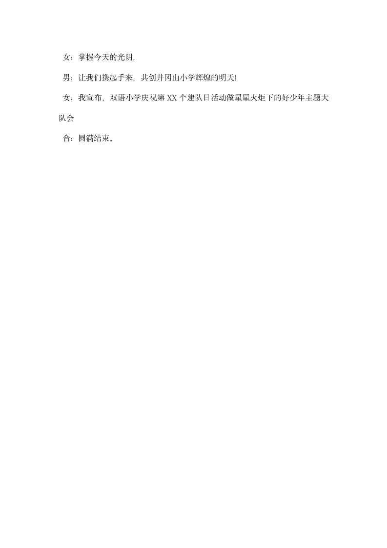 少先队建队日活动流程主持词.docx第8页