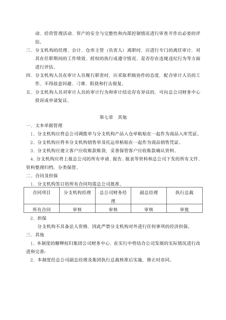 分支机构财务会计管理制度.docx第15页