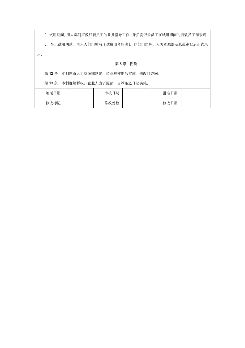 招聘管理制度.doc第3页