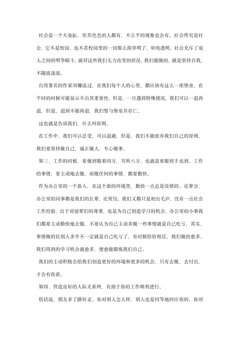 大学生汽车销售公司办公室实习报告.docx第2页