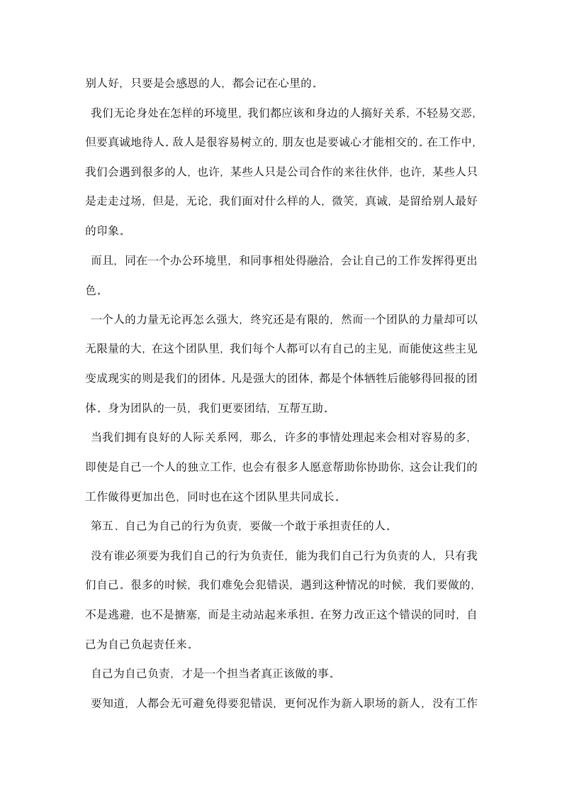 大学生汽车销售公司办公室实习报告.docx第3页