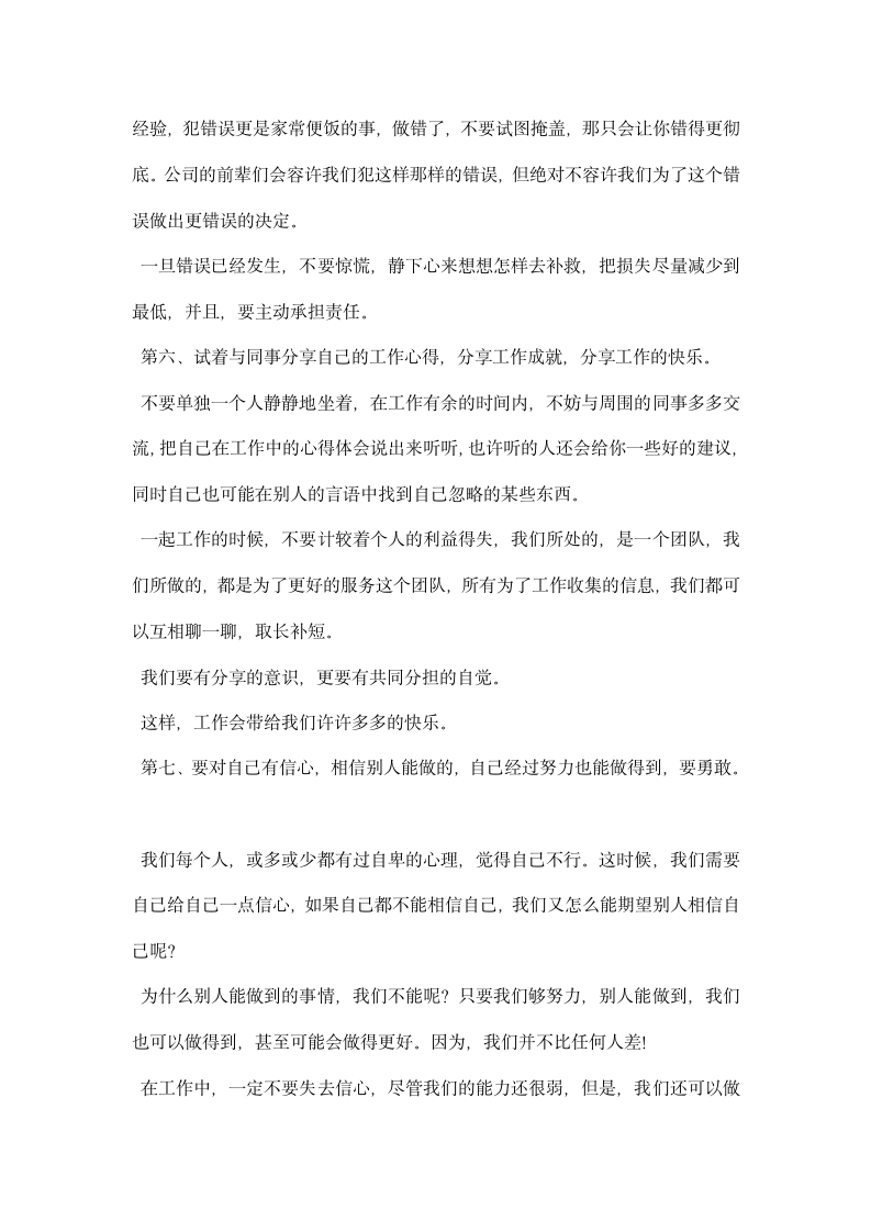 大学生汽车销售公司办公室实习报告.docx第4页