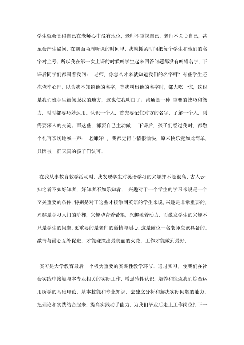 师范院校课堂教学班主任工作实习报告.docx第3页