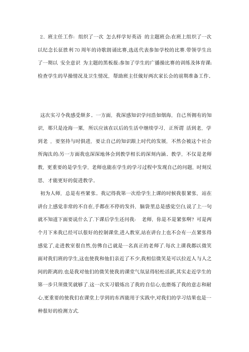 师范院校课堂教学班主任工作实习报告.docx第5页