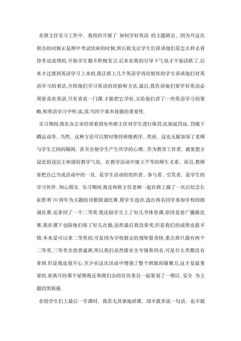 师范院校课堂教学班主任工作实习报告.docx第6页