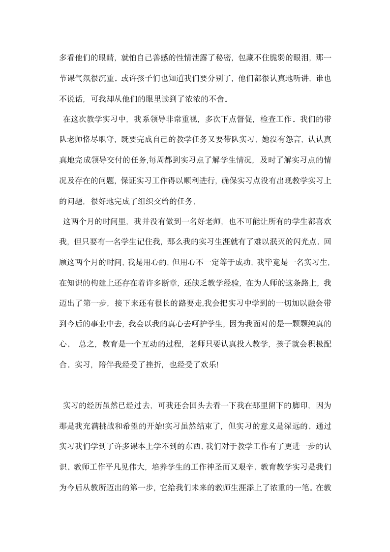 师范院校课堂教学班主任工作实习报告.docx第7页