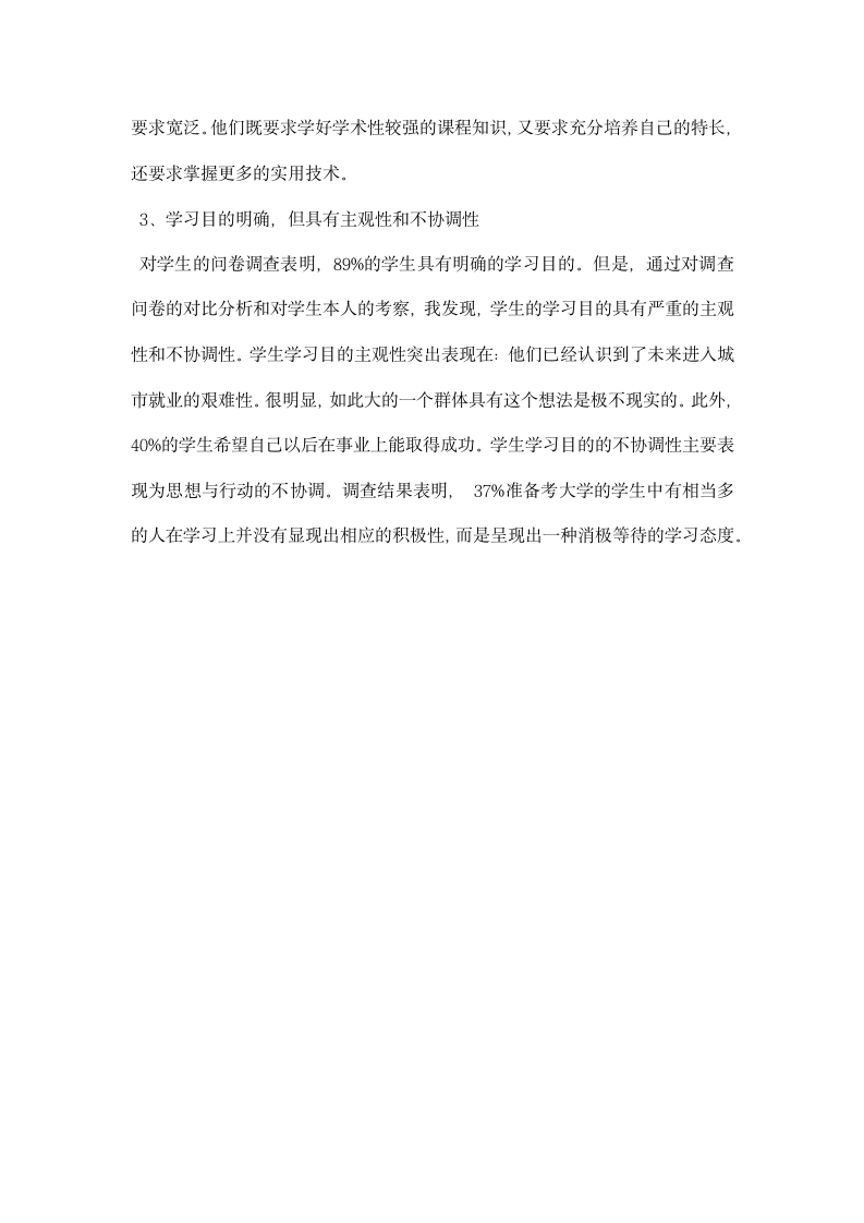 实习调研报告格式.docx第4页