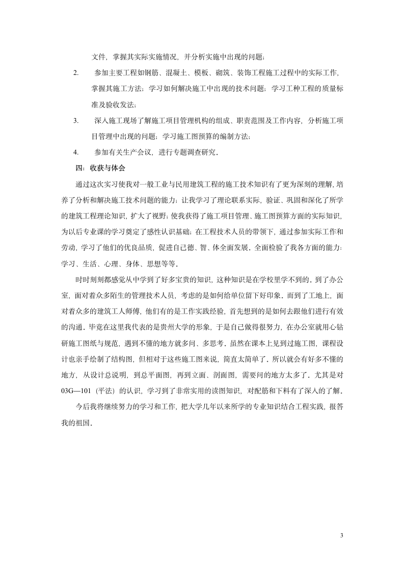 建筑施工实习报告.doc第3页