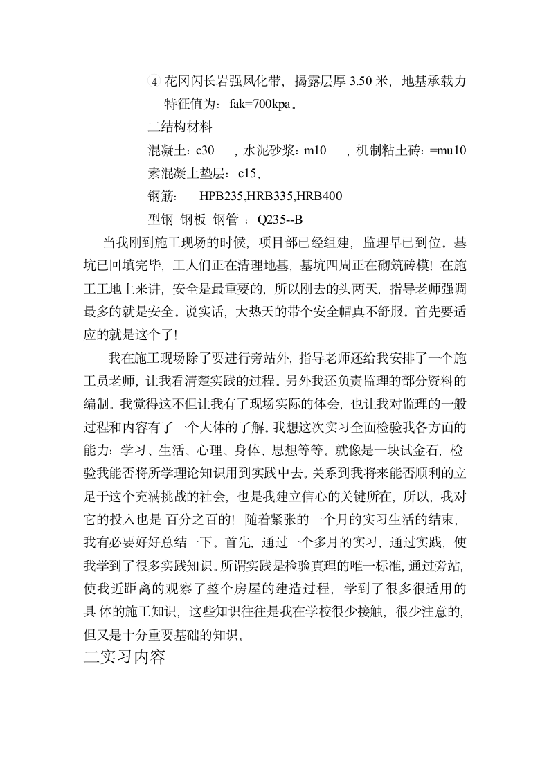 《施工实习报告》.doc第2页