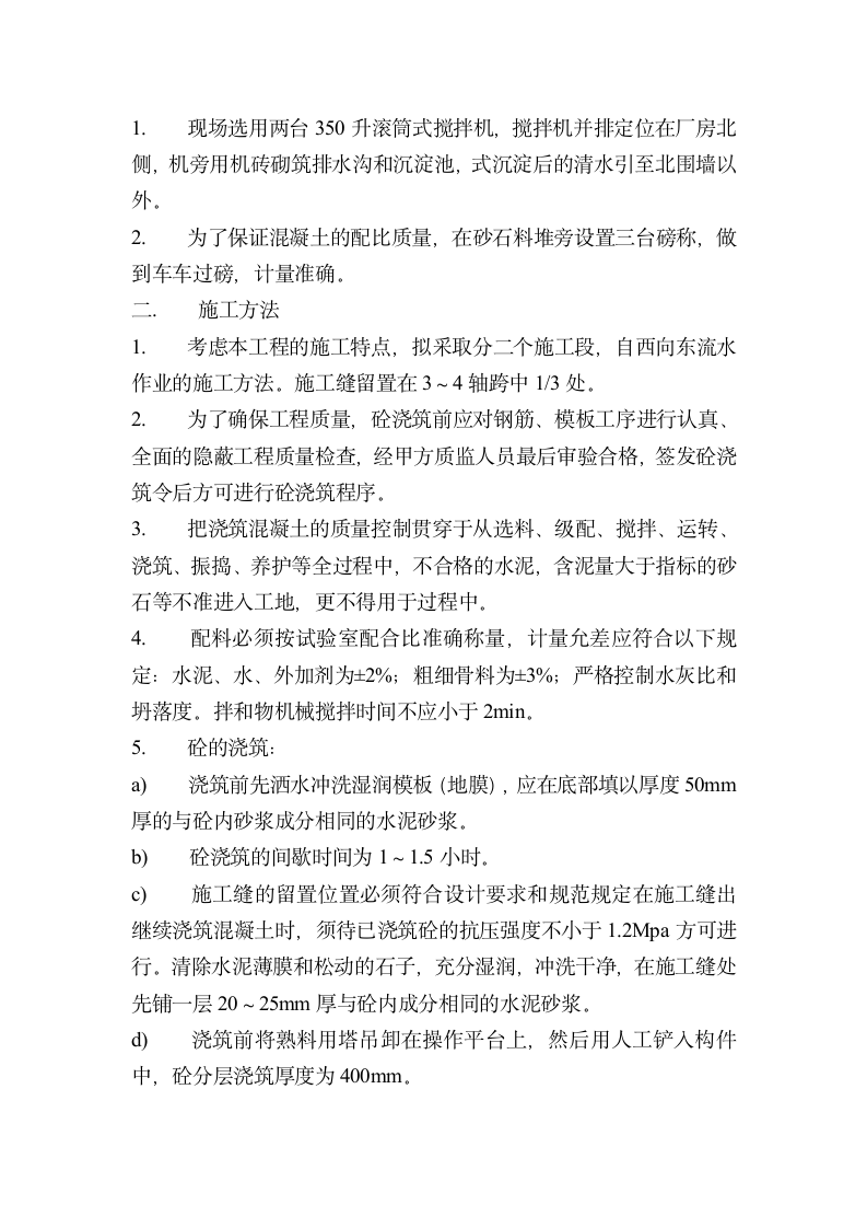 《施工实习报告》.doc第7页