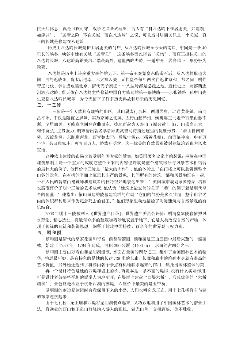 北京认识实习报告.doc第2页