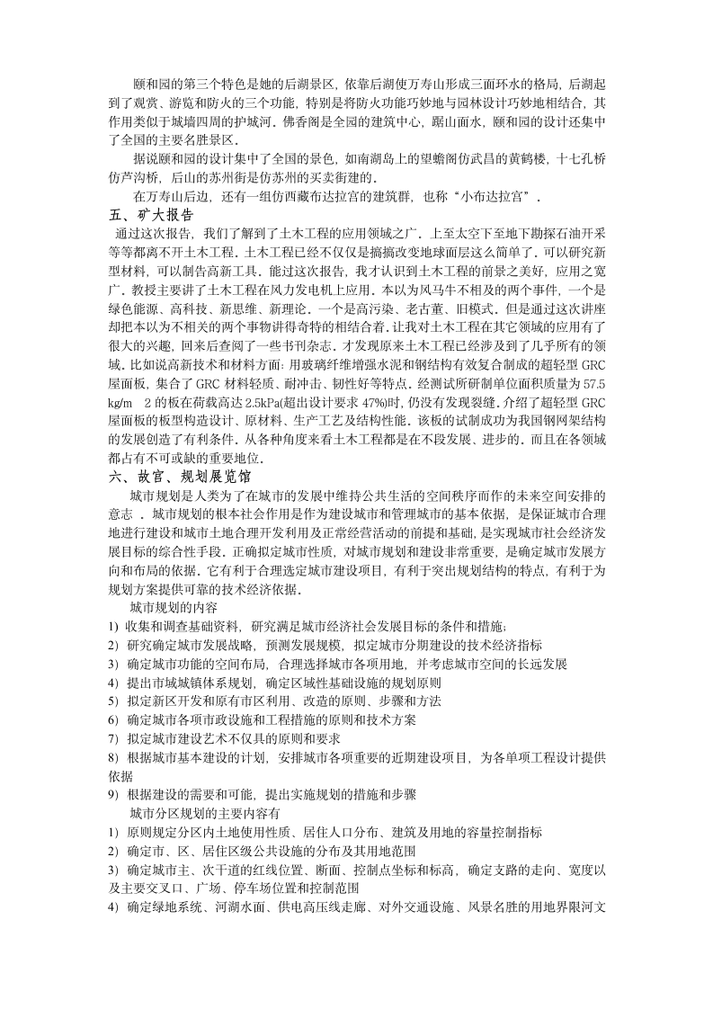 北京认识实习报告.doc第3页