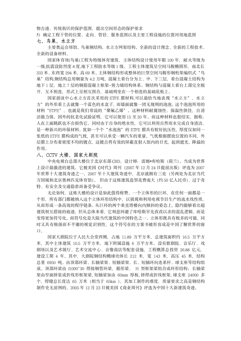 北京认识实习报告.doc第4页