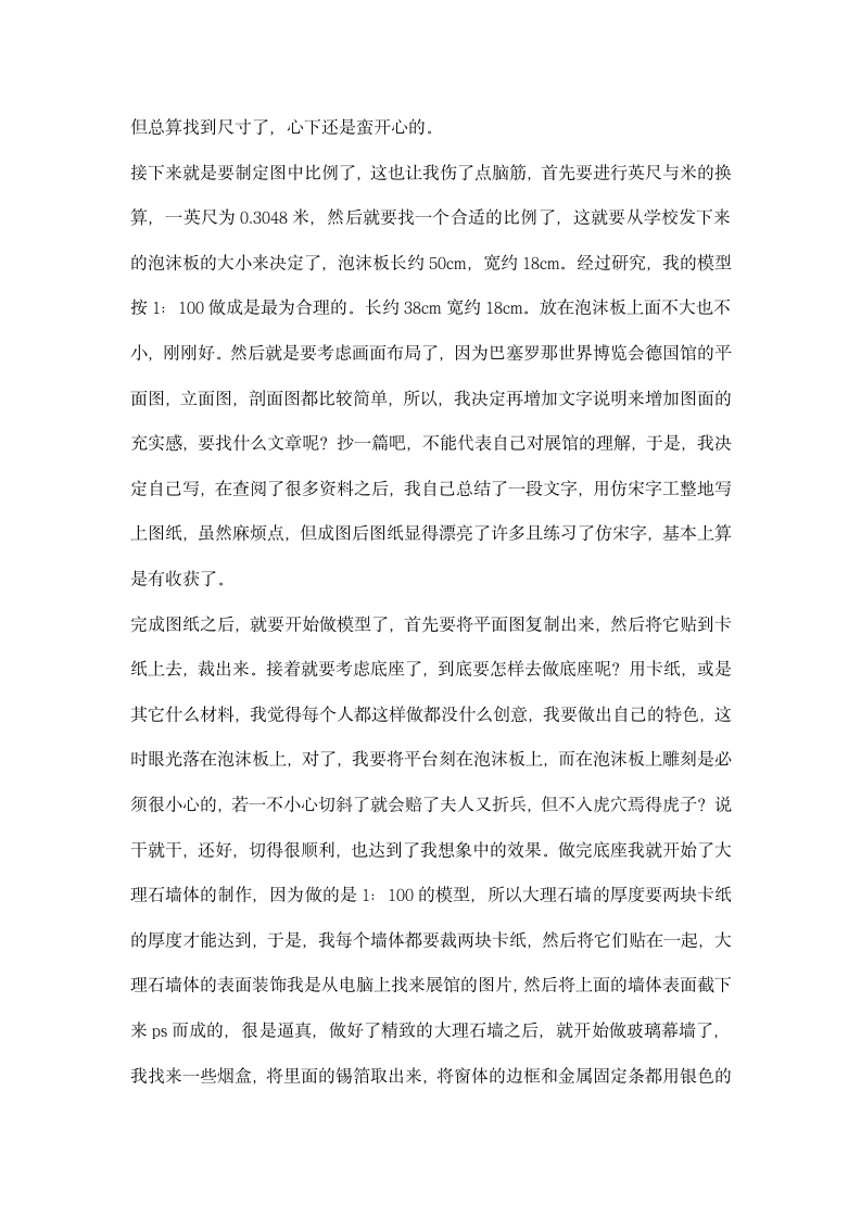 模型设计实习报告.docx第4页