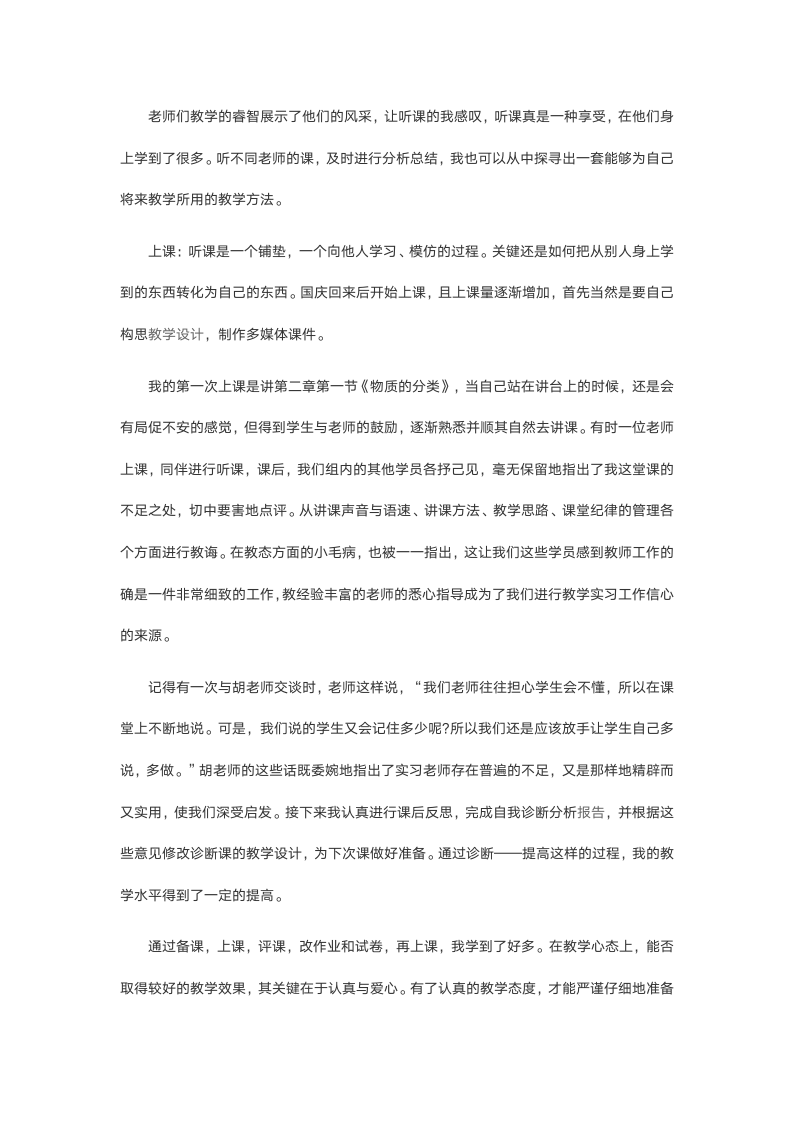 师范生教育实习报告.doc第3页