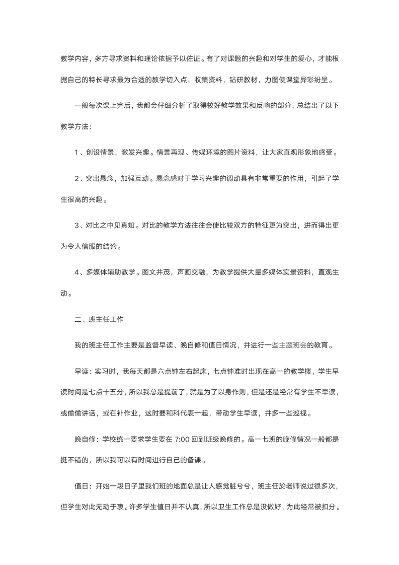 师范生教育实习报告.doc第4页