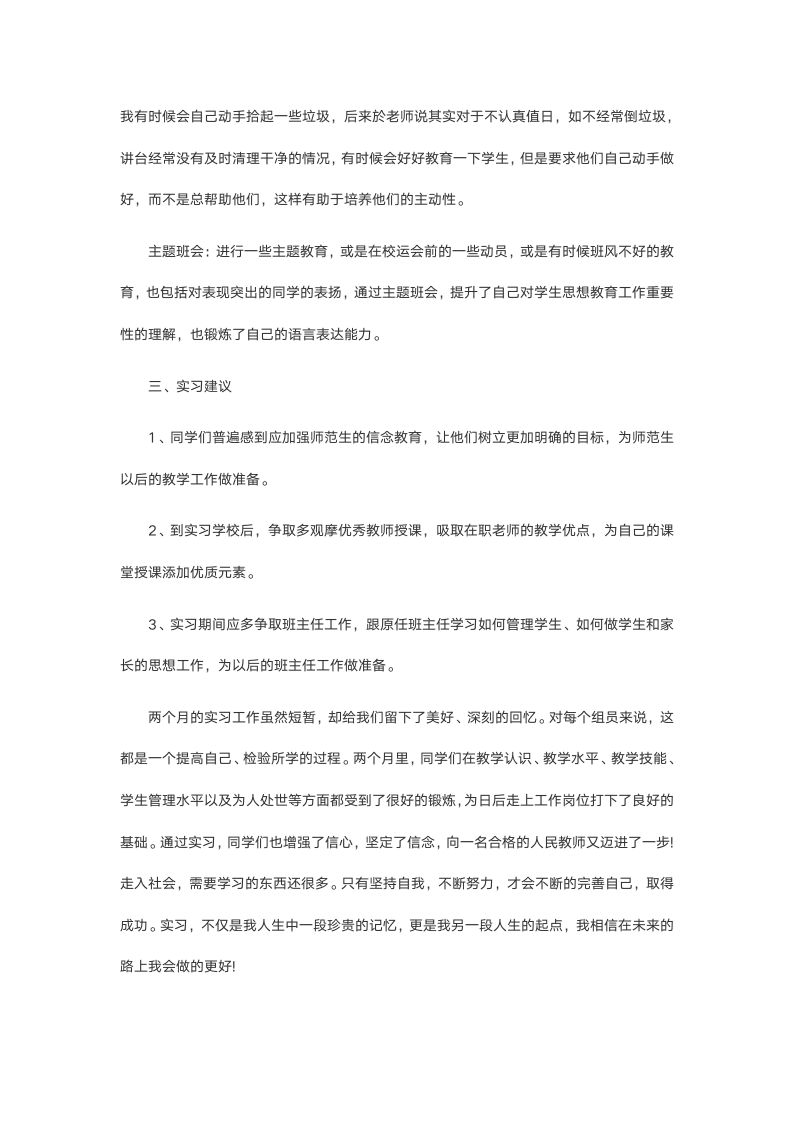 师范生教育实习报告.doc第5页