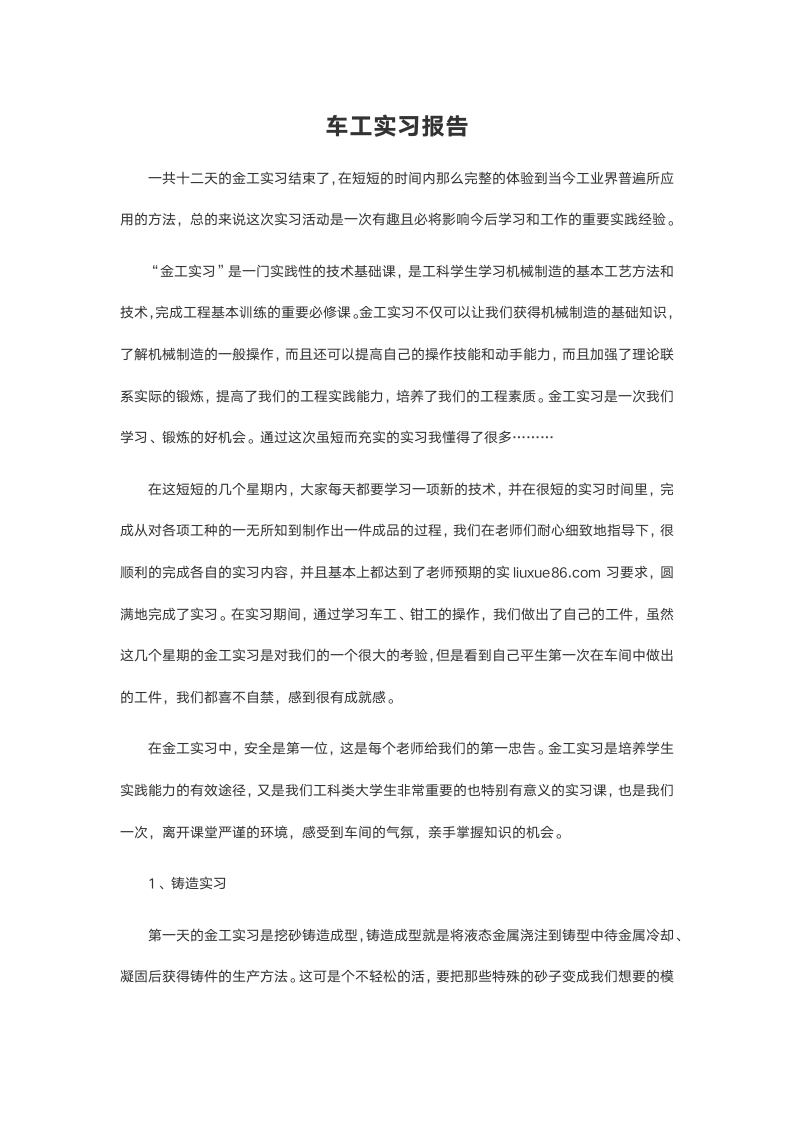 车工实习报告2000字.doc第2页