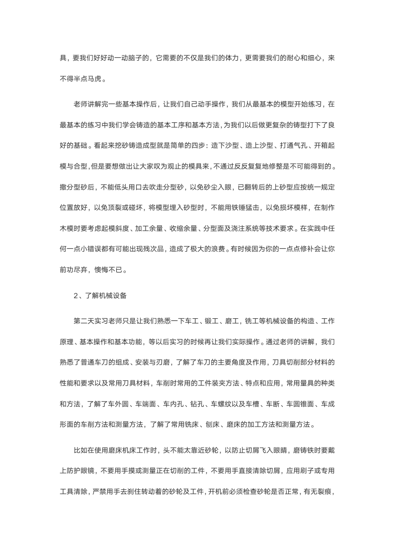 车工实习报告2000字.doc第3页